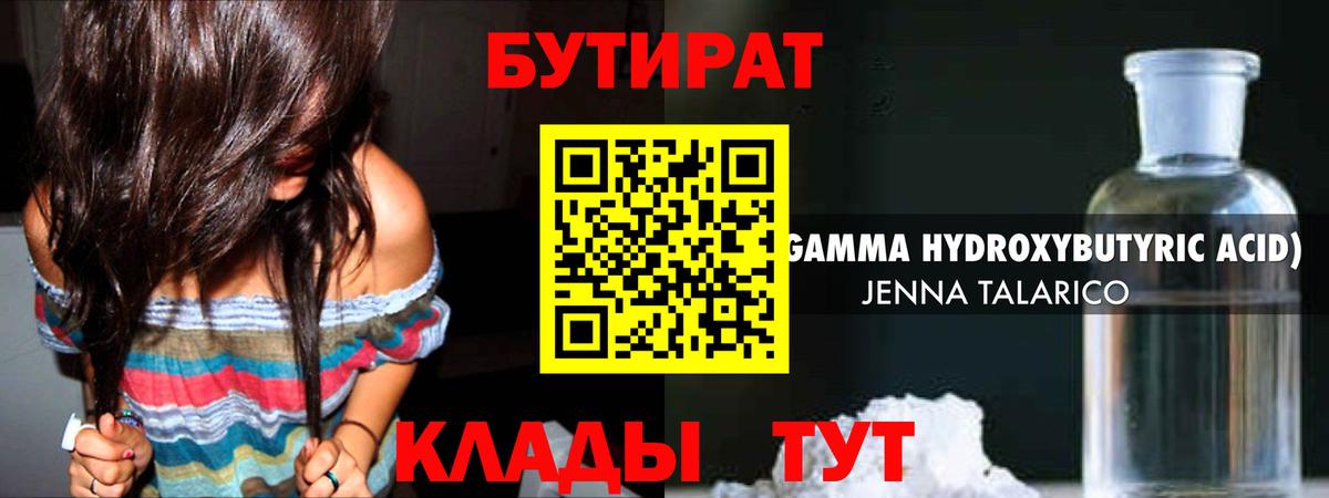 Воткинск  БУТИРАТ вода  Вход с VPN 