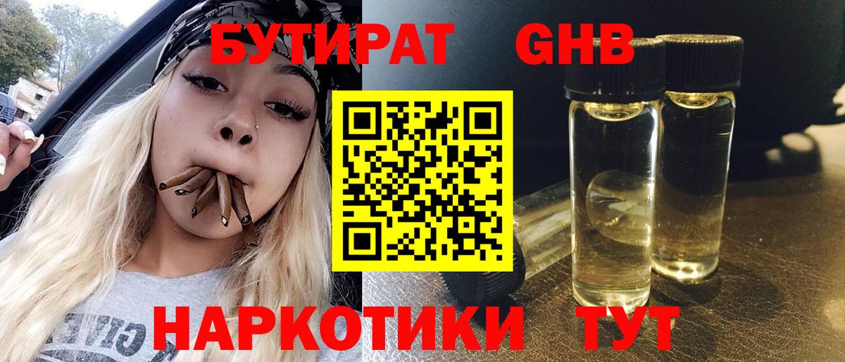 БУТИРАТ BDO Воткинск