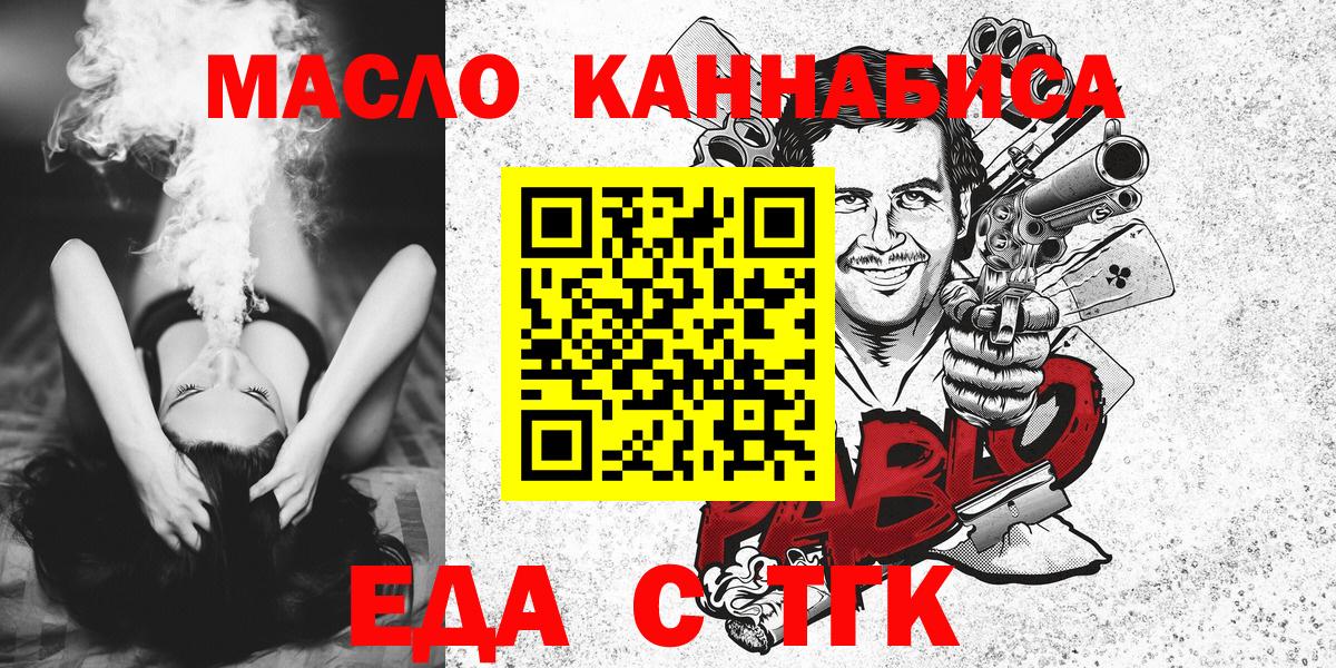 Воткинск  Еда ТГК конопля  Вход с VPN 