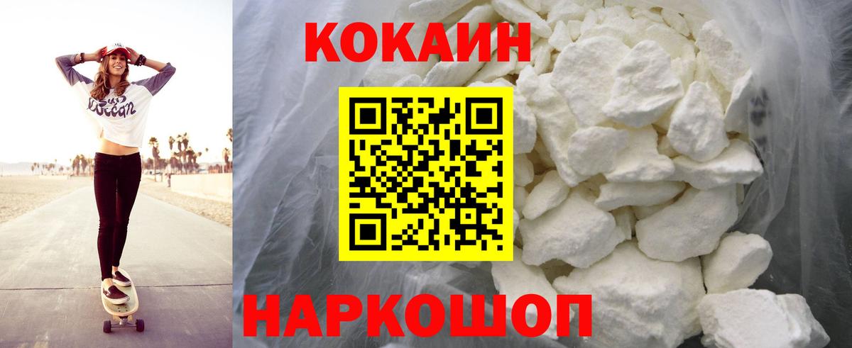 Кокаин 99% Воткинск