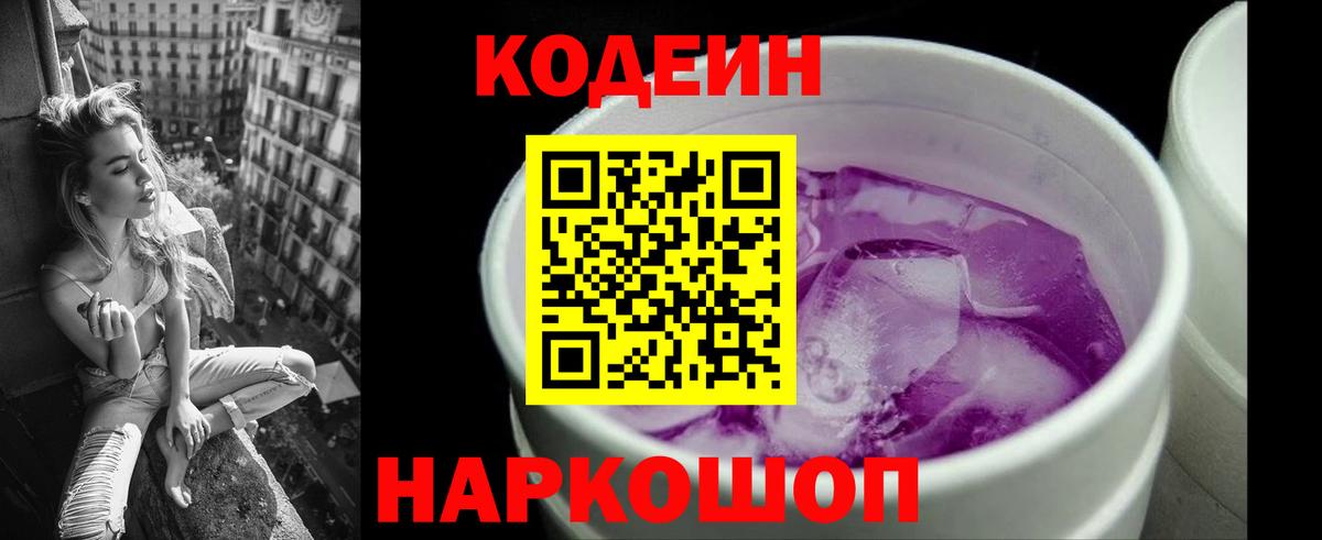 Кодеиновый сироп Lean Purple Drank Воткинск