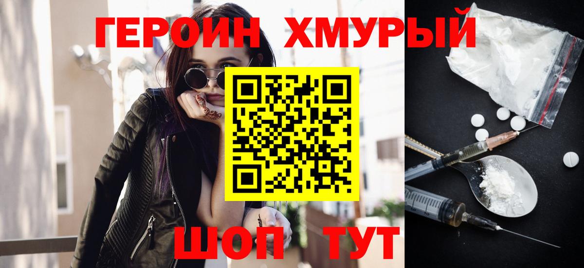 Воткинск  ГЕРОИН герыч  Вход с VPN 