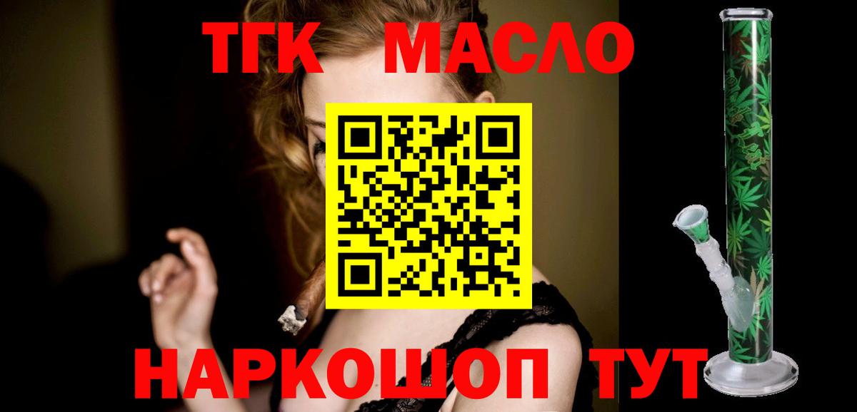 ТГК концентрат  кракен рабочий сайт  Воткинск  Вход с VPN 